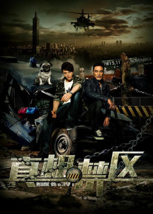 盗爱时空(笨贼也疯狂)