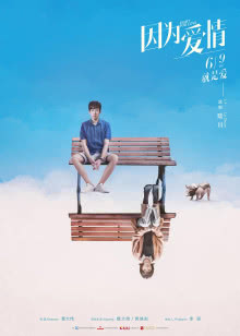 爱情保卫战[2018]